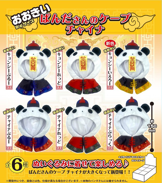 周邊配件 : 日版 寶寶禦寒外套系列 BIG 150mm 中國熊貓篇 (6 個入)