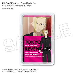 東京復仇者 「龍宮寺堅」Piica+ 透明證件套 Piica + IC Card Holder Ryuguji Ken【Tokyo Revengers】