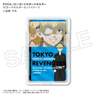 東京復仇者 「松野千冬」Piica+ 透明證件套 Piica + IC Card Holder Matsuno Chifuyu【Tokyo Revengers】