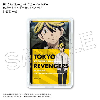 東京復仇者 「羽宮一虎」Piica+ 透明證件套 Piica + IC Card Holder Hanemiya Kazutora【Tokyo Revengers】