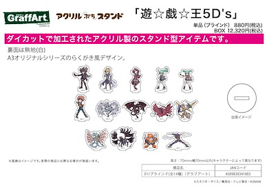 遊戲王 「遊戲王5D's」亞克力企牌 01 (Graff Art Design) (14 個入) Yu-Gi-Oh! 5D's Acrylic Petit Stand 01 Graff Art Design (14 Pieces)【Yu-Gi-Oh!】