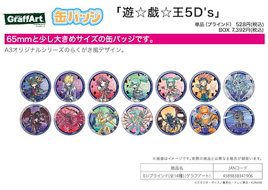 遊戲王 「遊戲王5D's」收藏徽章 01 (Graff Art Design) (14 個入) Yu-Gi-Oh! 5D's Can Badge 01 Graff Art Design (14 Pieces)【Yu-Gi-Oh!】