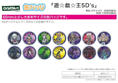 遊戲王 「遊戲王5D's」收藏徽章 02 (Graff Art Design) (14 個入) Yu-Gi-Oh! 5D's Can Badge 02 Graff Art Design (14 Pieces)【Yu-Gi-Oh!】