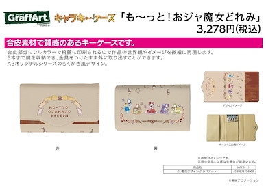 小魔女DoReMi 鎖匙包 (Graff Art Design) Chara Key Case 01 Seiretsu Design (Graff Art Design)【Ojamajo Doremi】