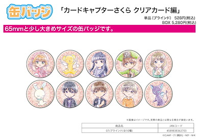 百變小櫻 Magic 咭 收藏徽章 07 (10 個入) Can Badge 07 (10 Pieces)【Cardcaptor Sakura】