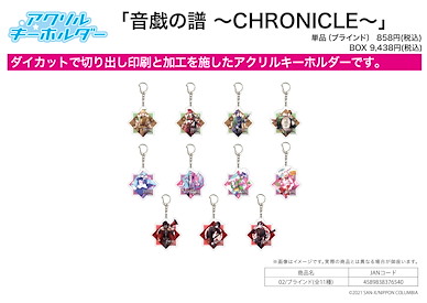 音戲之譜 亞克力匙扣 02 (11 個入) Acrylic Key Chain 02 (11 Pieces)【Otogi No Uta: Chronicle】