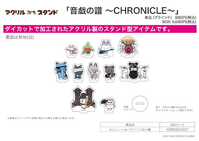 音戲之譜 亞克力企牌 01 ミュートver. (11 個入) Acrylic Petit Stand 01 Mute Ver. (11 Pieces)【Otogi No Uta: Chronicle】
