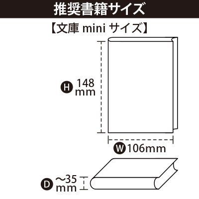 周邊配件 : 日版 透明書套 文庫mini (H148mm × W106mm × D35mm) (25 枚入)