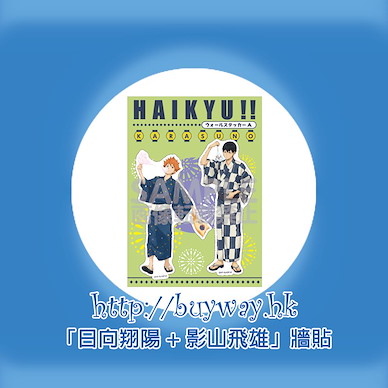 排球少年!! 「日向翔陽 + 影山飛雄」牆貼 Wall Sticker A Hinata, Kageyama【Haikyu!!】