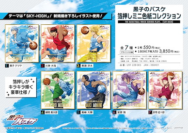 黑子的籃球 色紙 SKY-HIGH (7 個入) Gilding Mini Shikishi Collection U91 22B 005 (7 Pieces)【Kuroko's Basketball】
