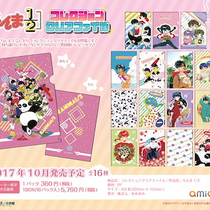 亂馬 1/2 A5 透明文件套 (16 個入) A5 Clear File Collection (16 Pieces)【Ranma 1/2】