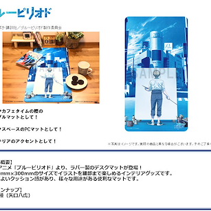 藍色時期 「矢口八虎」桌墊 Desk Mat Collection【Blue Period】