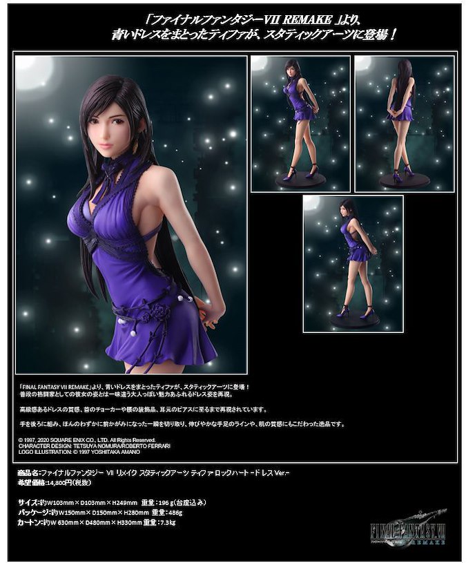 最終幻想系列 : 日版 STATIC ARTS「蒂法」連衣裙 Ver.