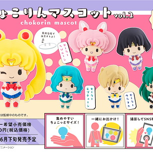 美少女戰士 Chokorin 角色擺設 Vol.2 (6 個入) Chokorin Mascot Vol. 2 (6 Pieces)【Sailor Moon】