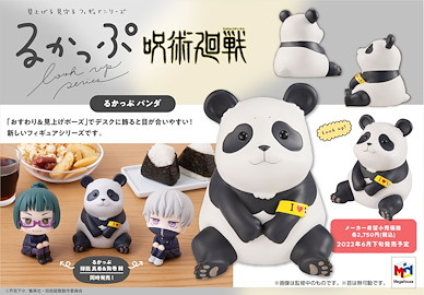 咒術迴戰 「胖達」抬頭看一看 Look Up Series Panda【Jujutsu Kaisen】