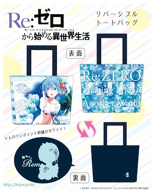 Re：從零開始的異世界生活 「雷姆」雙面 手提袋 Reversible Tote Bag Rem【Re:Zero】
