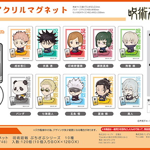 咒術迴戰 亞克力磁貼 坐上小 Cushion 系列 (10 個入) Acrylic Magnet PuchiZabu Series (10 Pieces)【Jujutsu Kaisen】