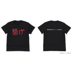 排球少年!! : 日版 (中碼)「音駒高中」繋げ 應援旗 黑色 T-Shirt