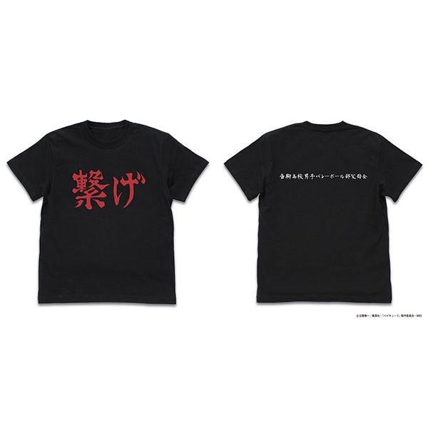 排球少年!! : 日版 (細碼)「音駒高中」繋げ 應援旗 黑色 T-Shirt