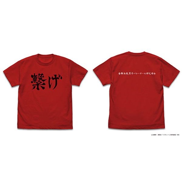排球少年!! : 日版 (加大)「音駒高中」繋げ 應援旗 紅色 T-Shirt