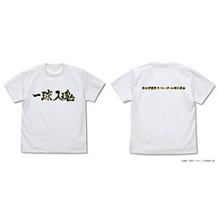 排球少年!! (加大)「梟谷學園」一球入魂 應援旗 白色 T-Shirt Fukurodani Academy High School Volleyball Club "Ikkyu Nyukon" Cheer Flag T-Shirt /WHITE-XL【Haikyu!!】