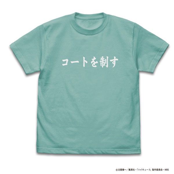 排球少年!! : 日版 (中碼)「青葉城西高校」コートを制す 應援旗 薄荷綠 T-Shirt
