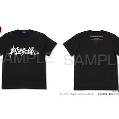 鬼滅之刃 (加大)「判断が遅い」黑色 T-Shirt Handan ga Osoi T-Shirt /BLACK-XL【Demon Slayer: Kimetsu no Yaiba】