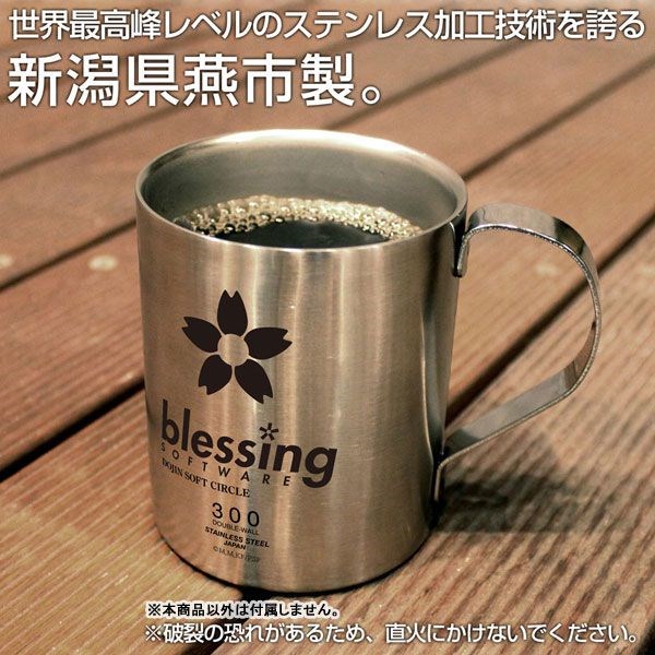 不起眼女主角培育法 : 日版 「blessing software」雙層不銹鋼杯