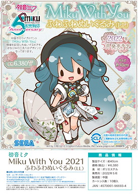 VOCALOID系列 「初音未來」Miku With You 2021 40cm 大公仔 (LL) Hatsune Miku Miku With You 2021 Fuwafuwa Plush LL【VOCALOID Series】