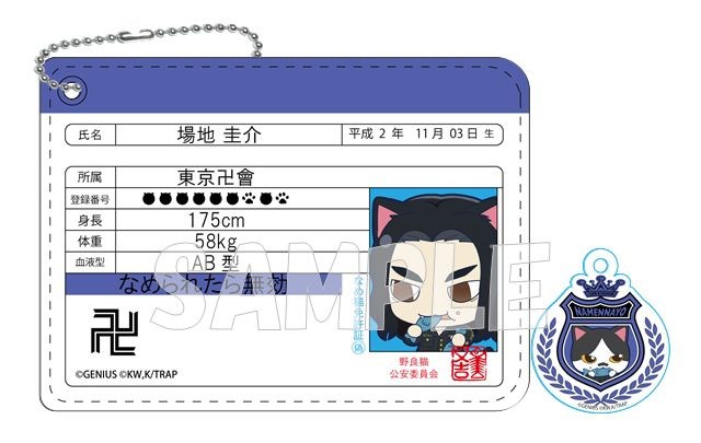 東京復仇者 : 日版 「場地圭介」なめ猫插圖 會員 證件套