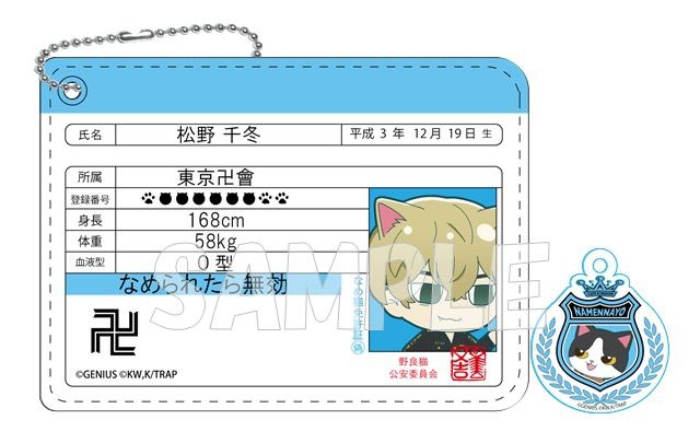 東京復仇者 : 日版 「松野千冬」なめ猫插圖 會員 證件套