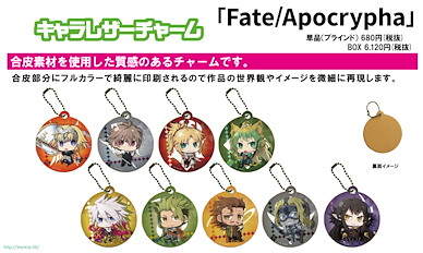 Fate系列 Fate/Apocrypha PU 皮革掛飾 01 (9 個入) Fate/Apocrypha Chara Leather Charm 01 (9 Pieces)【Fate Series】