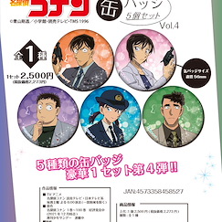 名偵探柯南 收藏徽章 Vol.4 (5 個入) Can Badge 5 Set Vol. 4【Detective Conan】