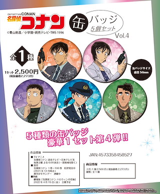 名偵探柯南 收藏徽章 Vol.4 (5 個入) Can Badge 5 Set Vol. 4【Detective Conan】