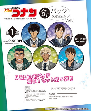 名偵探柯南 收藏徽章 Vol.5 (5 個入) Can Badge 5 Set Vol. 5【Detective Conan】
