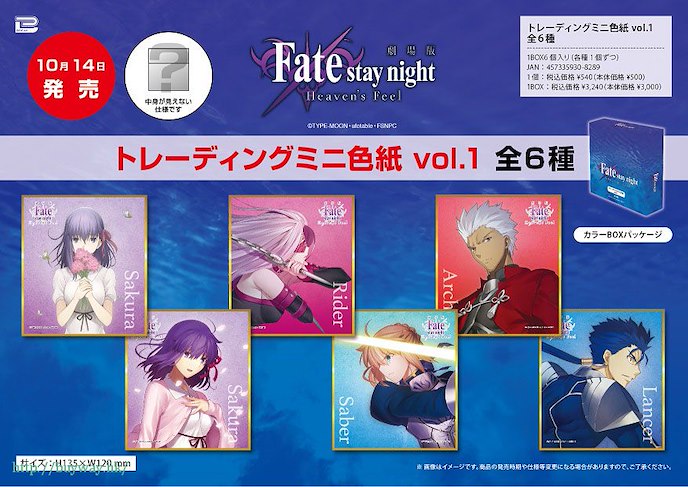 Fate系列 : 日版 色紙 -Heaven's Feel- Vol.1 (6 個入)