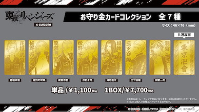 東京復仇者 護身符金咭 (7 個入) Omamori Gold Card Collection -7 Types of pieces, Complete Set- (7 Pieces)【Tokyo Revengers】