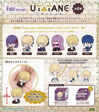 Fate系列 "睡著" 盒玩 (6 個入) Fate/stay night -Heaven's Feel- UTATANE Collection (6 Pieces)【Fate Series】