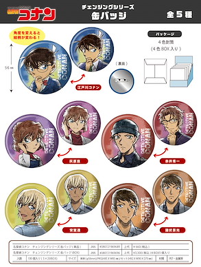 名偵探柯南 雙柄圖案徽章 (5 個入) Changing Series Can Badge (5 Pieces)【Detective Conan】