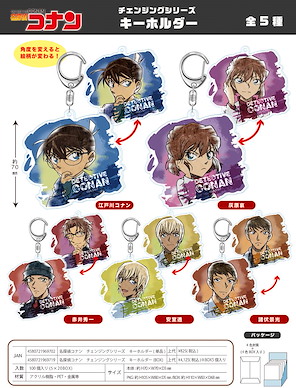 名偵探柯南 雙柄圖案 亞克力匙扣 (5 個入) Changing Series Key Chain (5 Pieces)【Detective Conan】