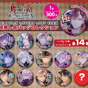 魔鬼戀人 LOST EDEN 極推 收藏徽章 (50 個入) Gokuoshi Can Badge Collection (50 Pieces)【Diabolik Lovers】