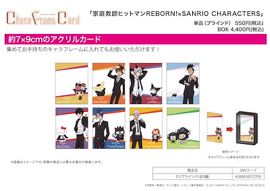 家庭教師HITMAN REBORN! 角色框咭 Sanrio 系列 01 (8 個入) (框架另購) Chara Frame Card x SANRIO CHARACTERS 01 (8 Pieces)【Reborn!】