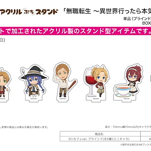 無職轉生～到了異世界就拿出真本事～ 亞克力企牌 01 Cafe Ver. (Mini Character) (5 個入) Acrylic Petit Stand 01 Cafe Ver. (Mini Character) (5 Pieces)【Mushoku Tensei】