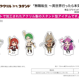 無職轉生～到了異世界就拿出真本事～ 亞克力企牌 02 Cafe Ver. (Mini Character) (5 個入) Acrylic Petit Stand 02 Cafe Ver. (Mini Character) (5 Pieces)【Mushoku Tensei】