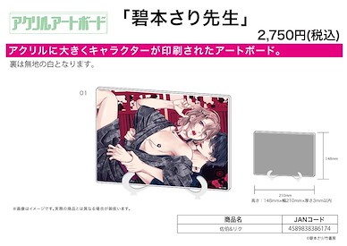 Boy's Love 「佐伯 + リク」碧本さり先生 A5 亞克力板 Acrylic Art Board A5 Size Sari Aomoto Works 01 Saeki & Riku【BL Works】