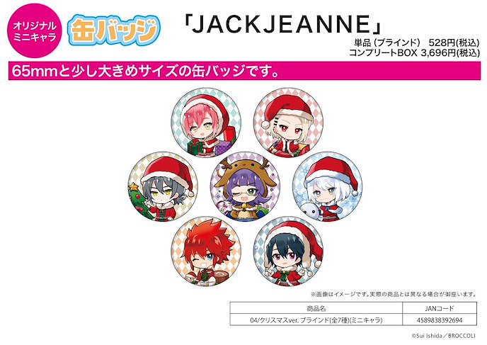 Jack Jeanne : 日版 收藏徽章 04 (聖誕 Ver.) (Mini Character) (7 個入)