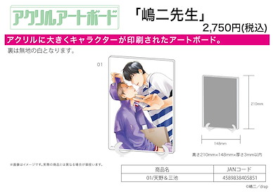 Boy's Love 「天野 + 三池」嶋二先生 A5 亞克力板 Acrylic Art Board A5 Size Shimaji Works 01 Amano & Miike【BL Works】