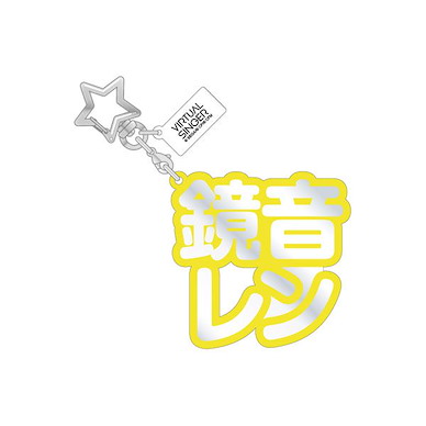 世界計畫 繽紛舞台！ feat.初音未來 「鏡音連」立體名字 亞克力匙扣 3D Name Acrylic Key Chain 3. Kagamine Len【Project Sekai: Colorful Stage! feat. Hatsune Miku】
