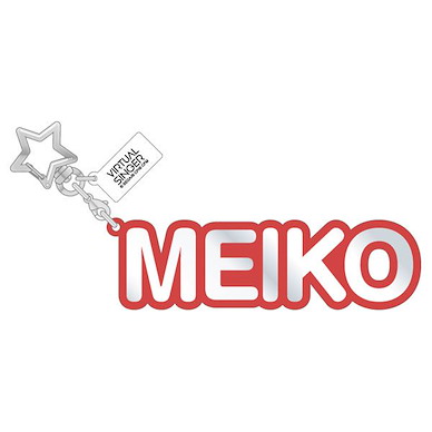 世界計畫 繽紛舞台！ feat.初音未來 「MEIKO」立體名字 亞克力匙扣 3D Name Acrylic Key Chain 5. MEIKO【Project Sekai: Colorful Stage! feat. Hatsune Miku】