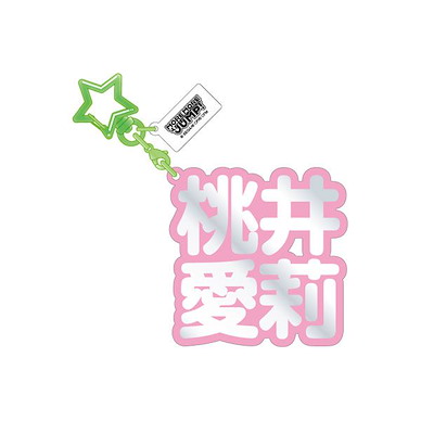 世界計畫 繽紛舞台！ feat.初音未來 「桃井愛莉」立體名字 亞克力匙扣 3D Name Acrylic Key Chain 13. Airi Momoi【Project Sekai: Colorful Stage! feat. Hatsune Miku】